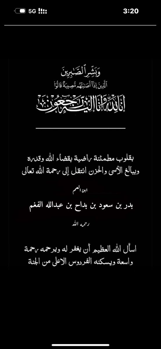 انتقل الى رحمة الله الشاب بدر بن سعود بن بداح الفغم  ابن العقيد سعود بن بداح الفغم وسيصلى عليه غداً صلاة الجمعة في مسجد الراجحي في الرياض
وسيكون العزاء في منزل جده بداح الفغم في الرياض بحي قرطبة 
ان لله وان اليه راجعون
