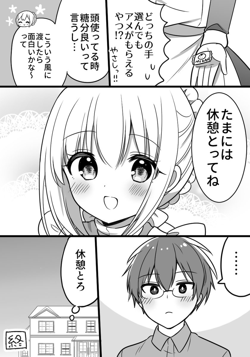やさしいメイドさん 2/2 