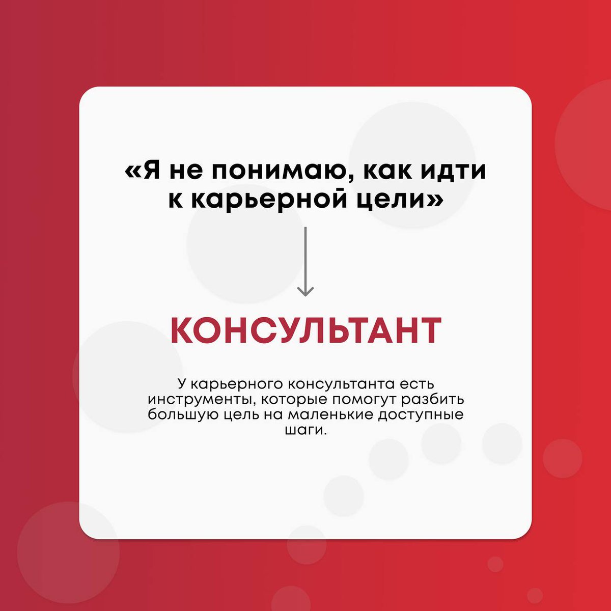 Icareer_Global's tweet photo. 📌Куда идти? К карьерному консультанту или психологу?

Сегодня разберемся в каких случаях необходимо идти к карьерному консультанту, в каких лучше обратиться к психологу, а в каких случаях эти вопросы сможет закрывать один человек.

Листайте карточки👉