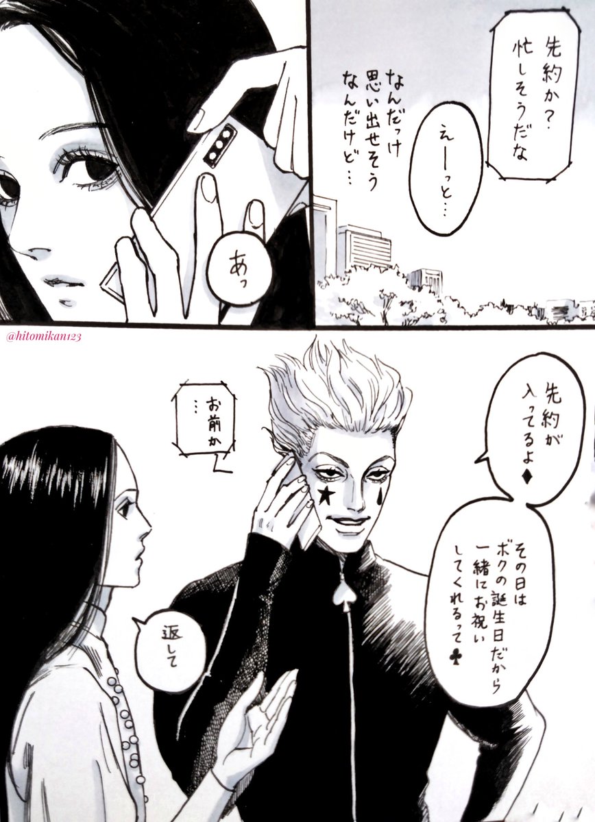(2/2)

ヒソカも忘れっぽいけど、イルミさんも家族以外のことは忘れっぽい。
誕生日は毎年祝わされてるからさすがに覚えるはず😂 