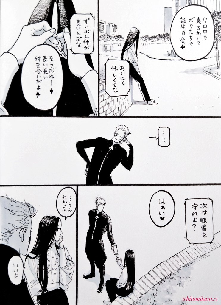 (2/2)

ヒソカも忘れっぽいけど、イルミさんも家族以外のことは忘れっぽい。
誕生日は毎年祝わされてるからさすがに覚えるはず😂 