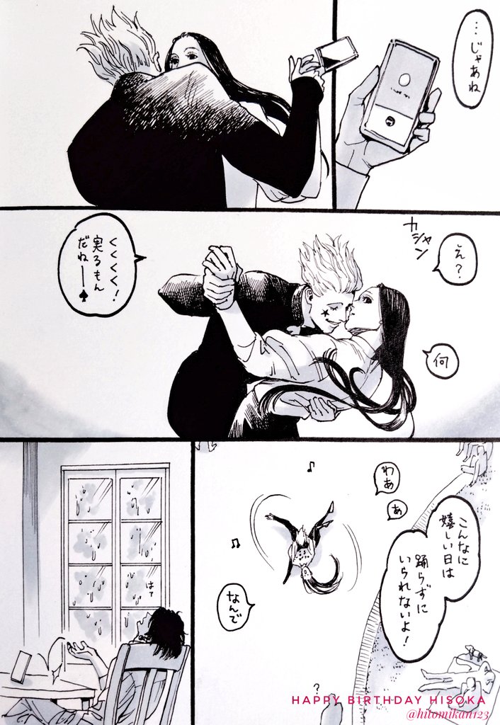 (2/2)

ヒソカも忘れっぽいけど、イルミさんも家族以外のことは忘れっぽい。
誕生日は毎年祝わされてるからさすがに覚えるはず😂 
