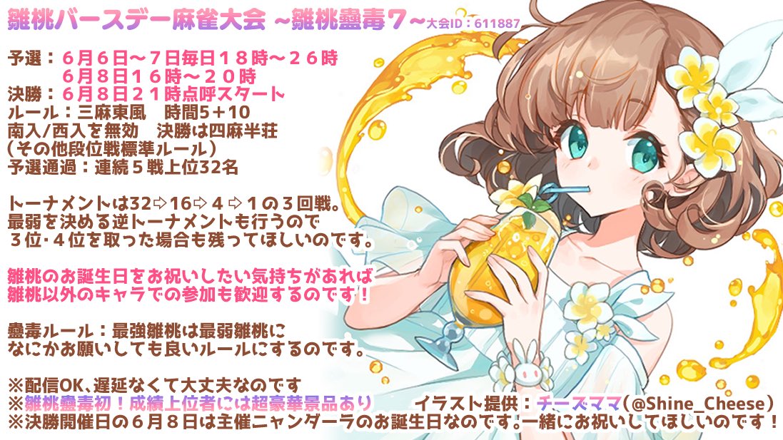 #雛桃蠱毒7、成績上位者にはこちらのアクリルコースターが贈呈されるのです!
これは参加するしかないのです!! 