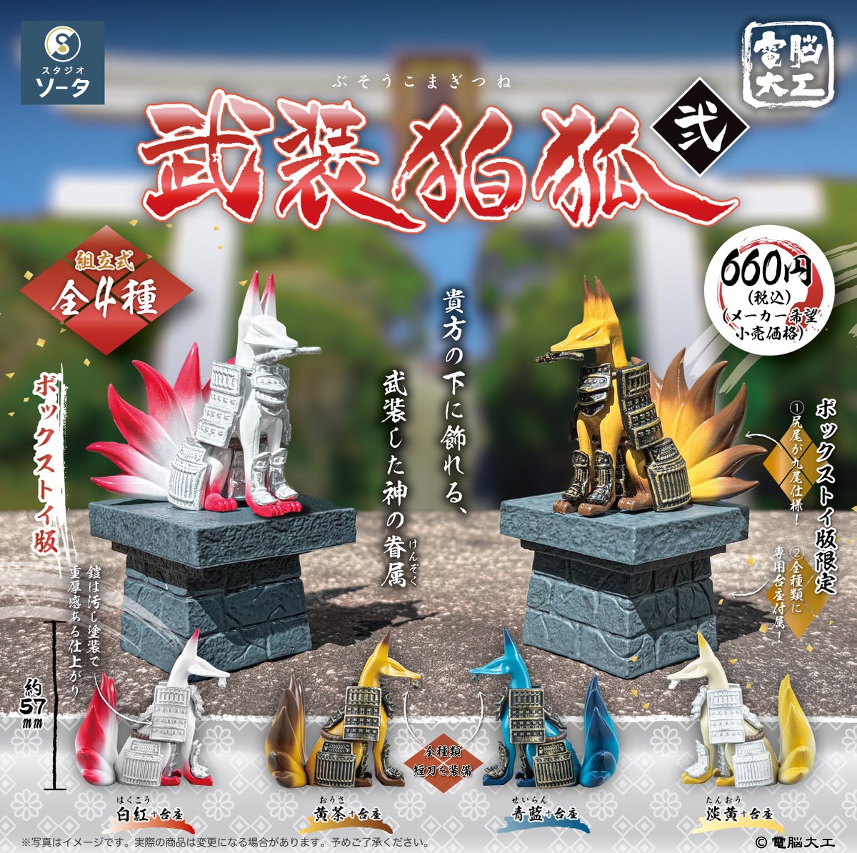 denno_daiku 🌟特典情報を解禁しました🌟 SO-TA公式ストア購入特典は