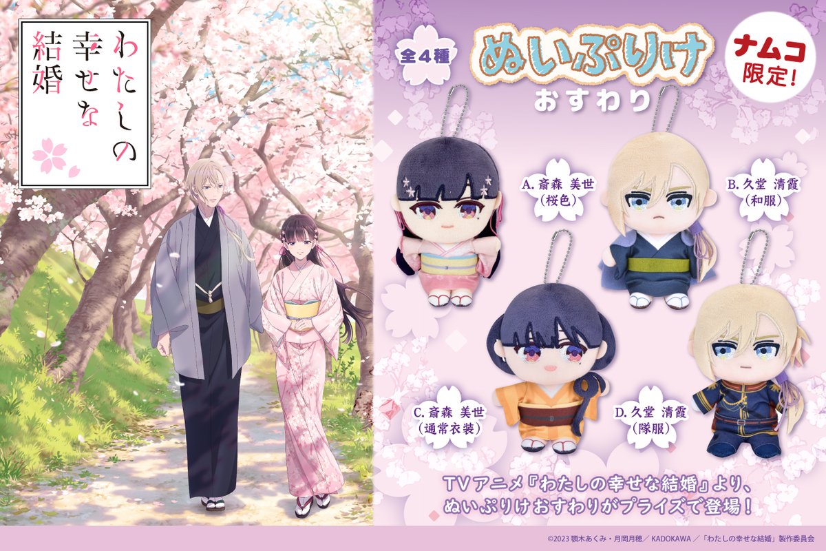 🌸もうすぐ登場🌸 TVアニメ『わたしの幸せな結婚』（@watashino_info
