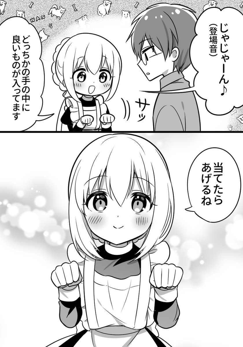 やさしいメイドさん 2/2 