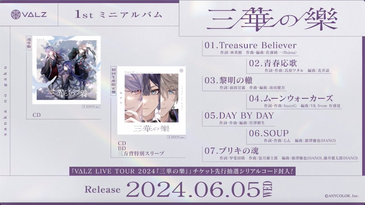 VΔLZ_1stミニアルバム 『三華の樂』発売中✨ ＼ #VΔLZ_ライブツアー