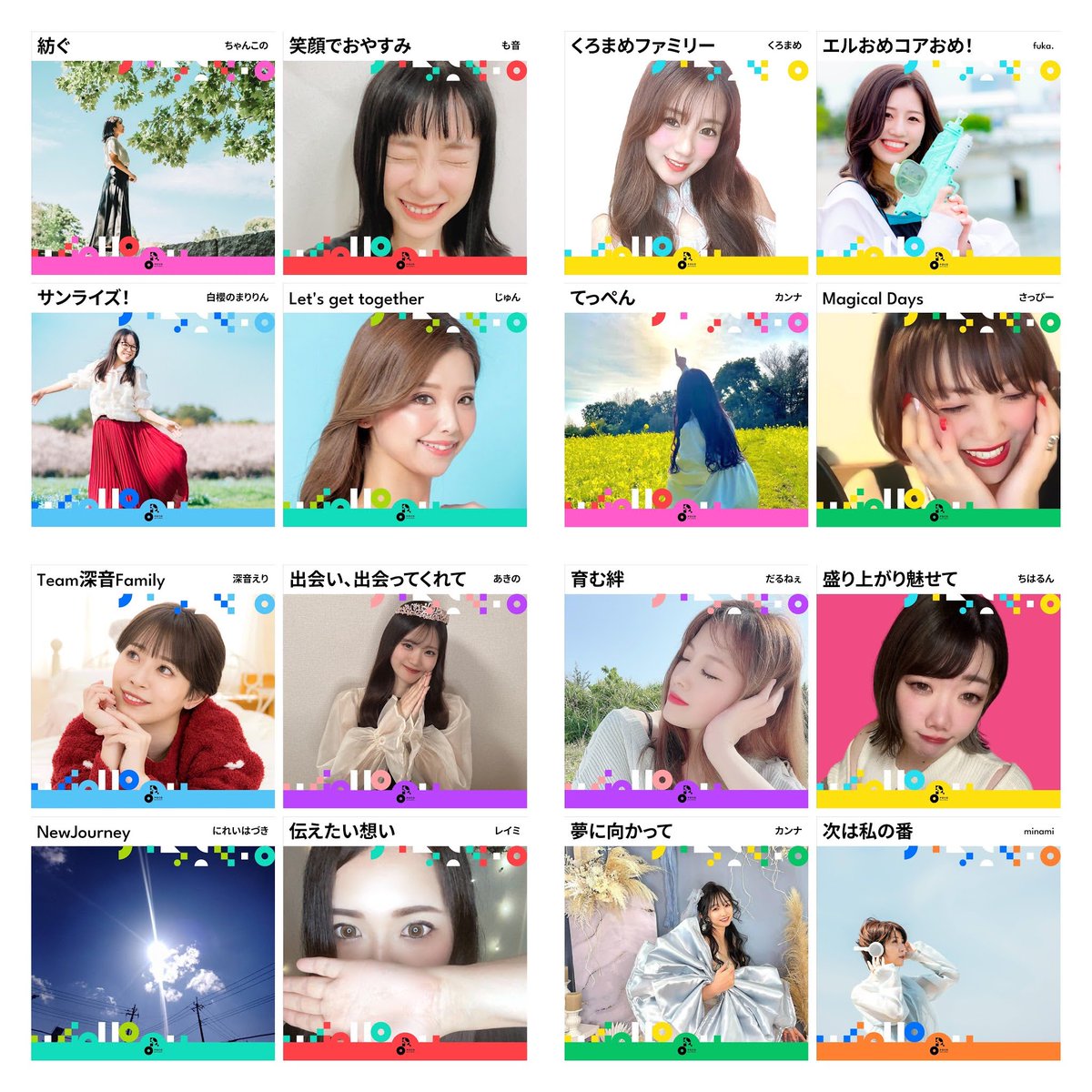 pocorecords's tweet photo. 【6月前半配信リリース情報👏】  
56名のライバーさんによる楽曲が6月12日に配信リリース予定♪  
ジャケ写を初公開📷 https://t.co/WgUGQvPHt5 
#ポコチャ https://t.co/zRUFd5keIO