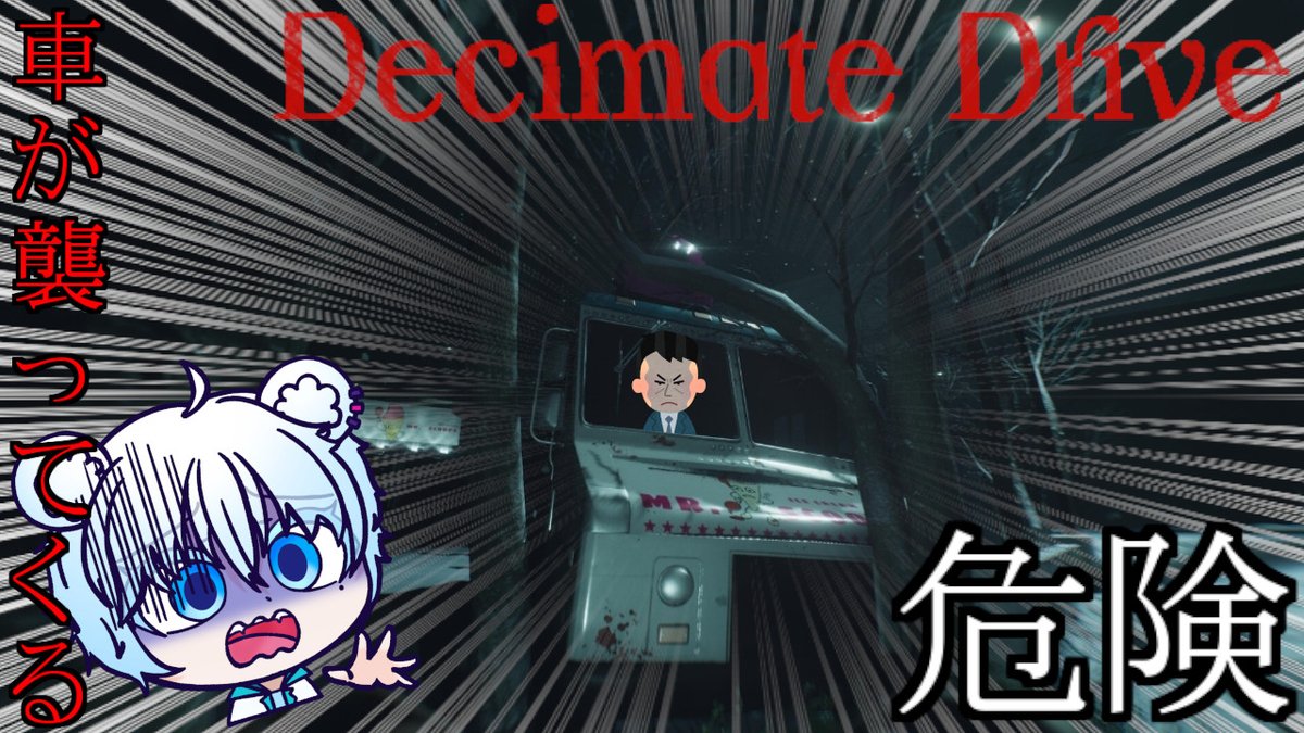 Leokumadayo's tweet photo. 【 #ホラー】 リスナーが車に乗って襲いにくるゲーム【 #DecimateDrive 】 https://t.co/5596XtEVYp 

今日の配信はこちら！
車が襲ってくる怖いホラゲーです！！！

めっちゃ声うるさいと思うので音量注意
今日も頑張って行きますよ～！！

21時00分から配信開始します

#レオの森
#車 https://t.co/7jB6vWO7RA