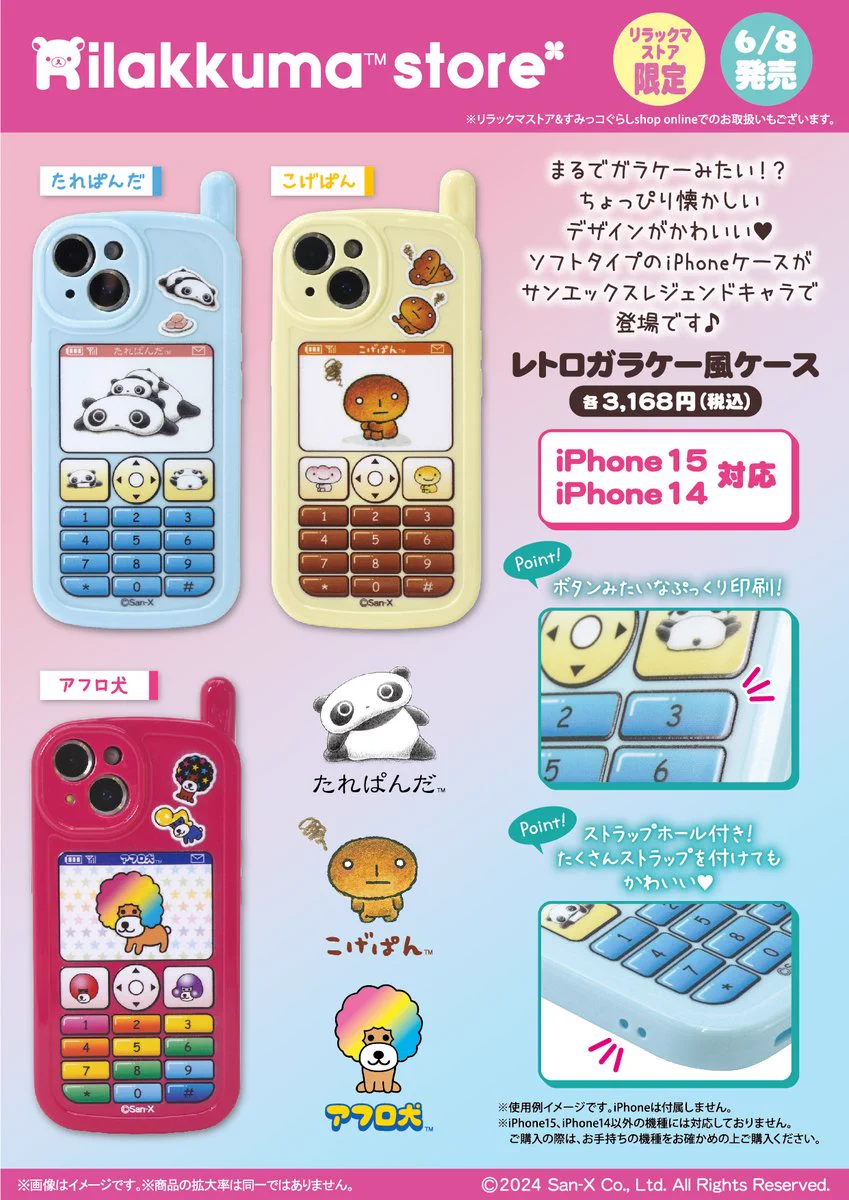 リラックマストア&すみっコぐらしshop【公式】 on X: 