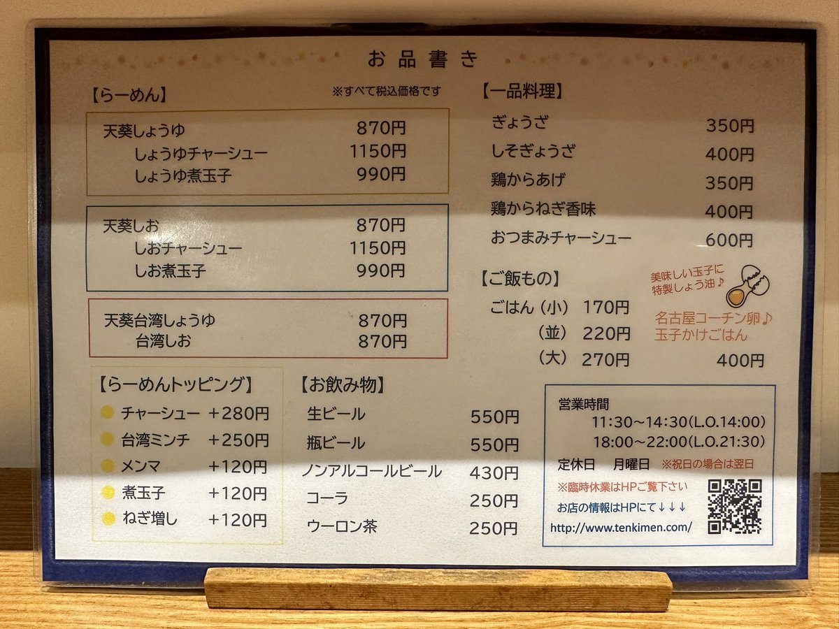 ryochin327's tweet photo. ここのラーメン🍜美味すぎた😂
名古屋の南区にあります🙋‍♂️
#らーめん天葵　#ラーメン https://t.co/1HajqxDFZE