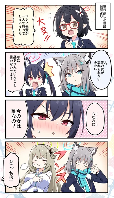 ホシノ好き好き隊 