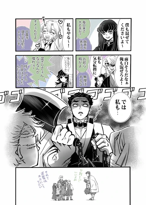 みんなで集まれ!ワクワクドキドキ柱稽古!! 