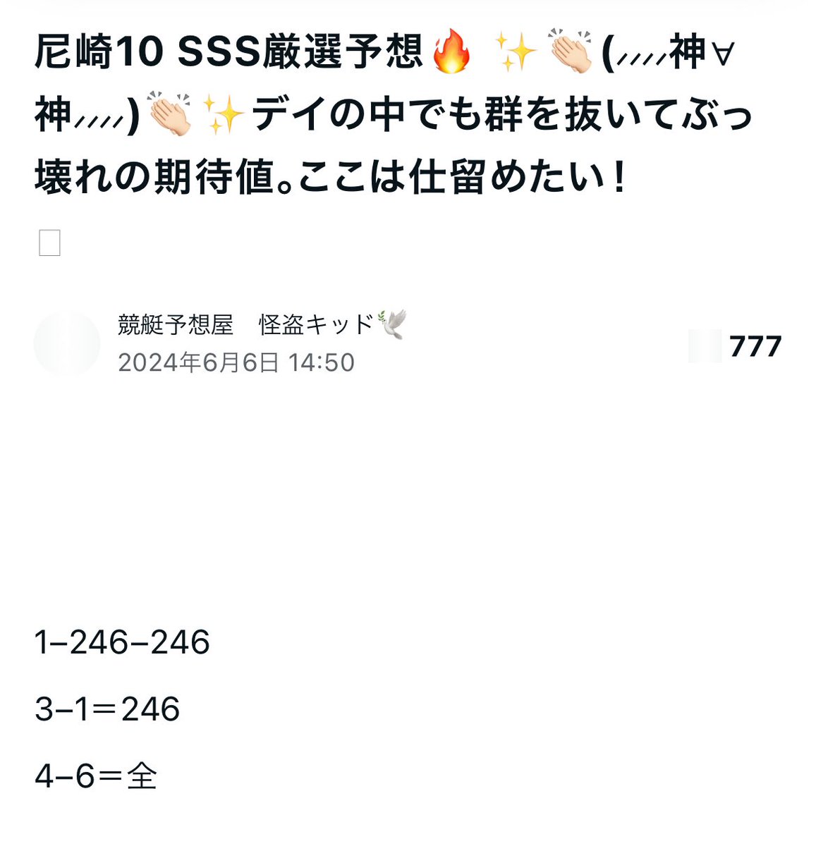 A7Ctd's tweet photo. 勝負レースの精度こんな高い人いるのかな。乗られた方おめでとう。
4−6−5🎯　本線118.9倍🎯🔥🔥🔥
4−6で完璧なんだけどさ！！！462の288倍だったやろ！！ https://t.co/GyJmF2WRpL