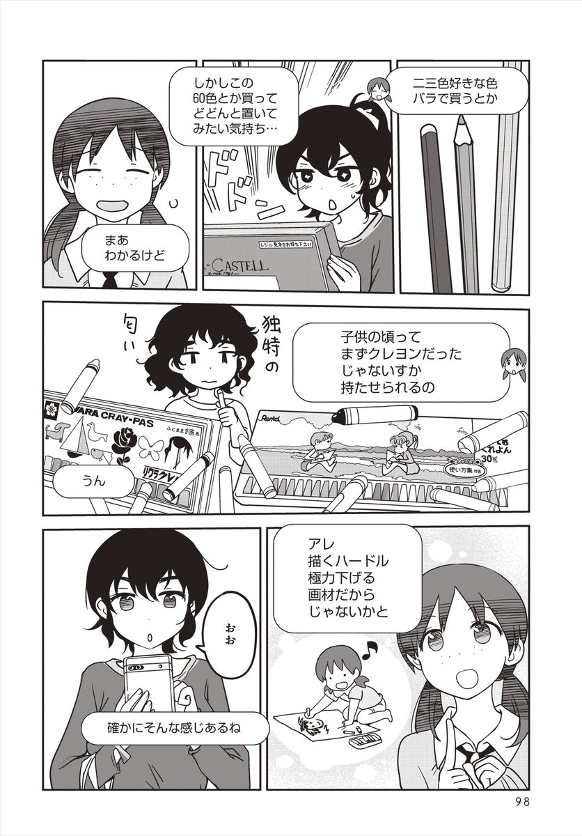地図を描いてみよう (3/6) 