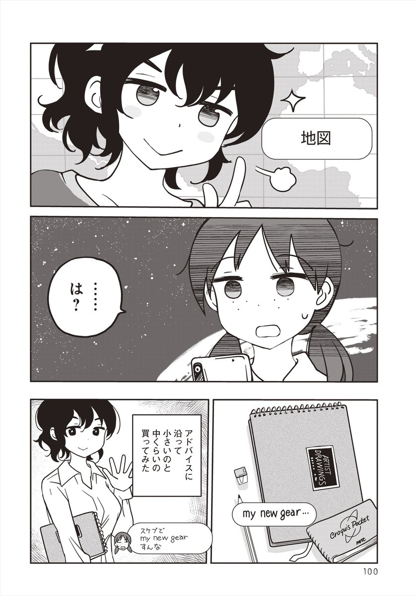 地図を描いてみよう (3/6) 