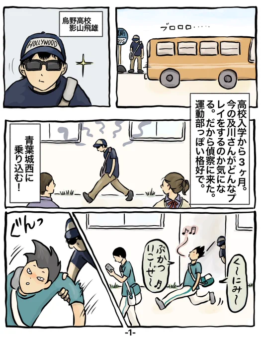 金田一お誕生日おめでとう4ページ漫画【金田一少年の災難】再びセイジョーに偵察に来たカゲヤマによって翻弄されるキンダイチのお話です。再掲(2023年4月) 