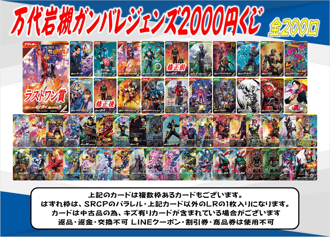 万代書店岩槻店 #ガンバレジェンズ 担当からのお知らせです！ 本日より