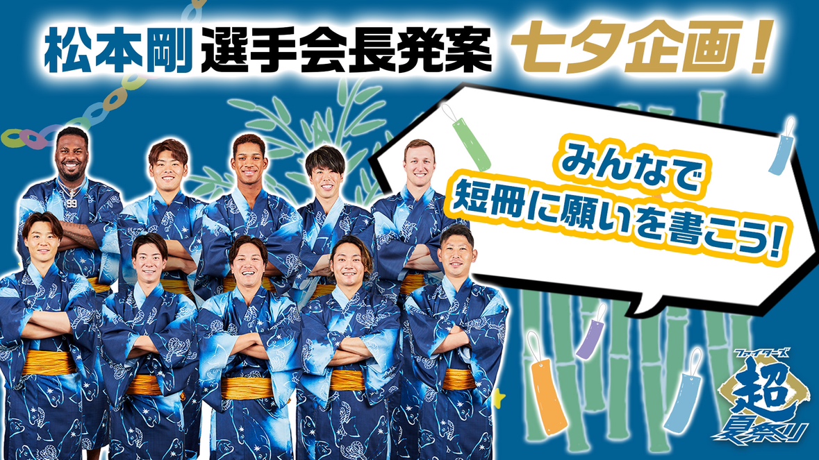 ファイターズ 松本剛 うちわ ぜひエスコン
