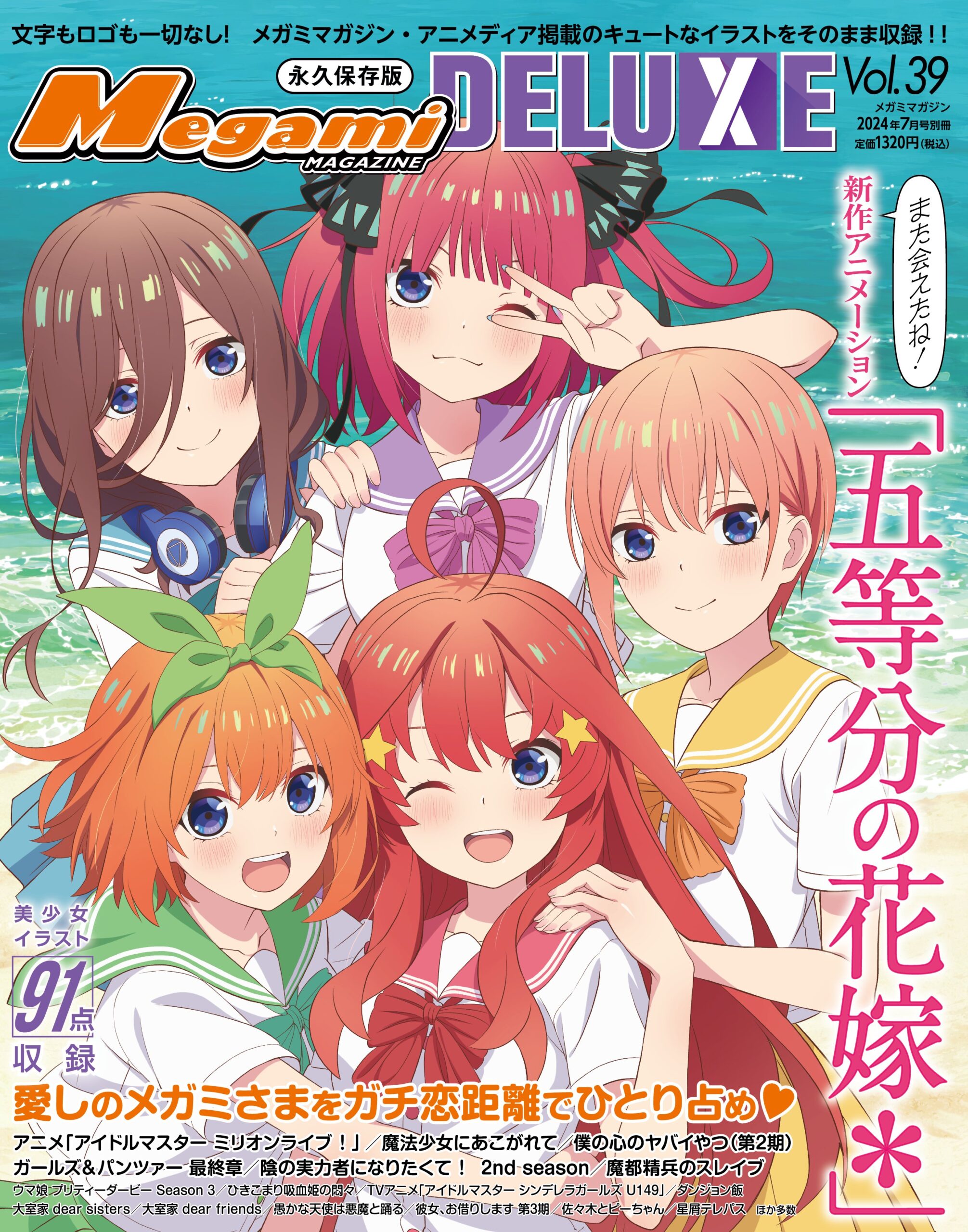五等分の花嫁グッズ情報 on X: 