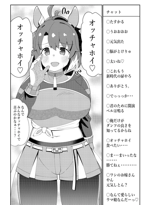 なぜかオッチャホイを言い続けるだけで人気になってしまうダンツフレームの生配信
#ウマ娘 