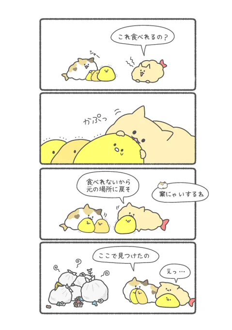エビフライがネコフライになった話④

ミケが持ってきたのは…

続き↓↓↓
https://t.co/JZDQv8xocD 
