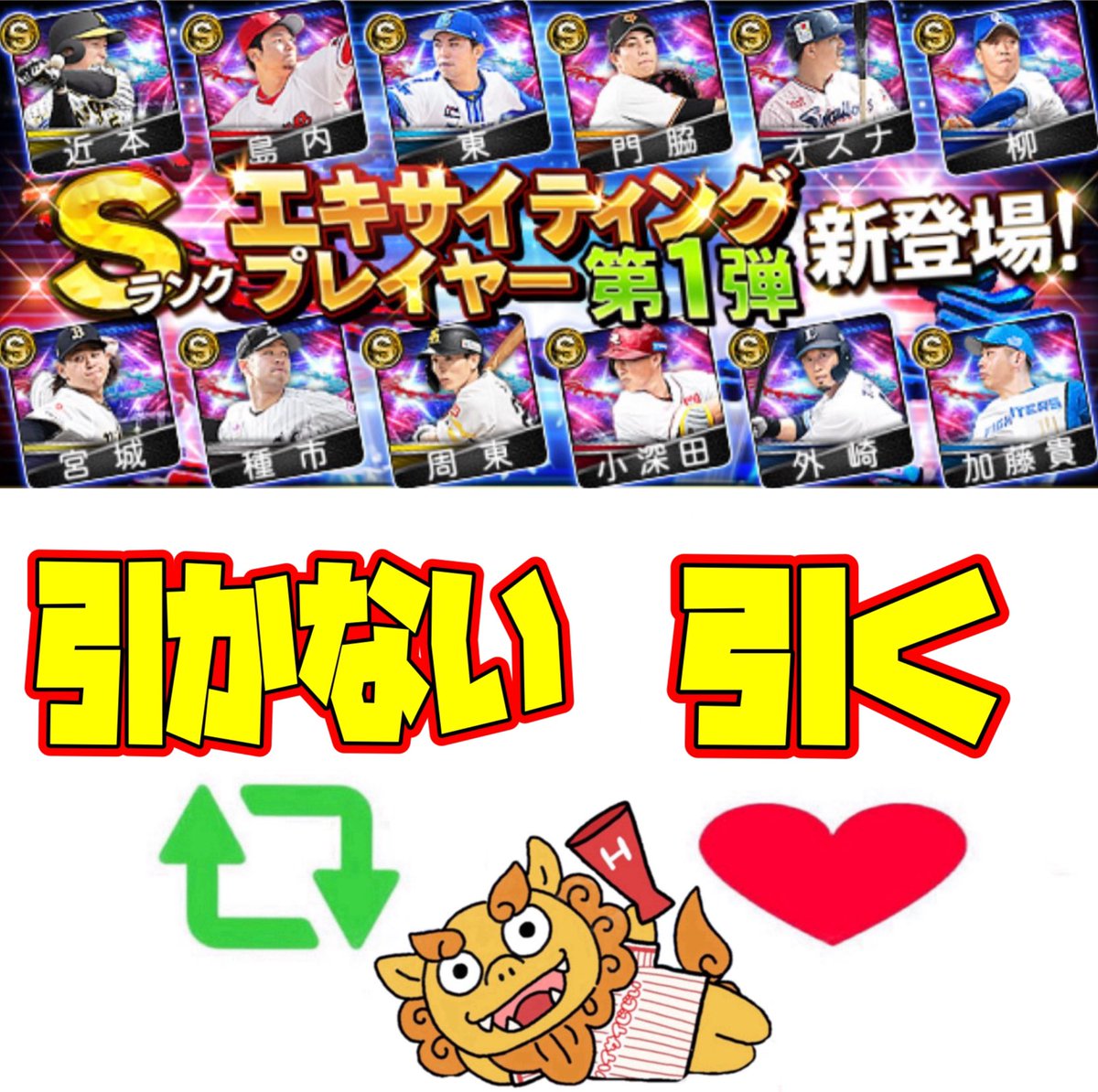 ryuukyuuzizii's tweet photo. どっちですか？
#プロスピA #エキサイティングプレイヤー https://t.co/UCJs8KQkb1