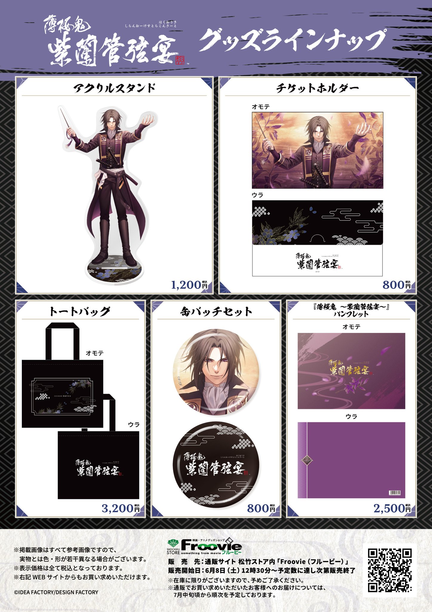 薄桜鬼 グッズ 薄桜鬼』×ラスカルのコラボ缶バッジやアクキーが発売決定！ BOX