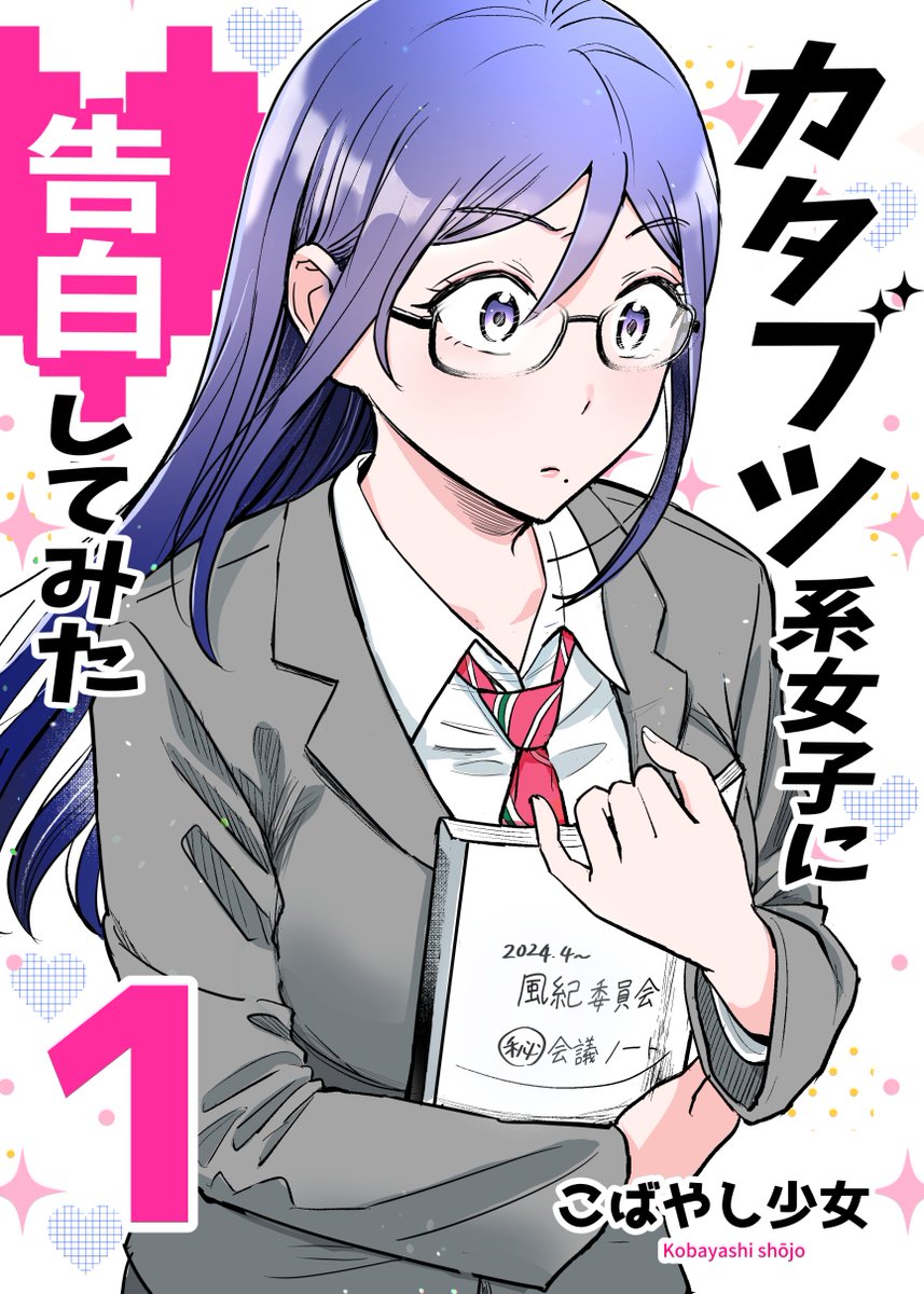 デート編のまとめでした💛
鎧坂さんのまとめ本が無料で公開中です!
さいしょの告白から収録しているので是非ダウンロードして頂けると嬉しいです～!
https://t.co/30ByeJGZy2 