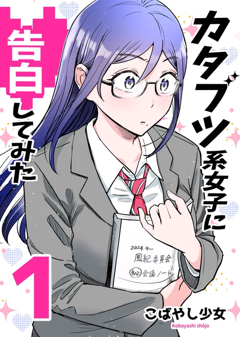 デート編のまとめでした💛
鎧坂さんのまとめ本が無料で公開中です!
さいしょの告白から収録しているので是非ダウンロードして頂けると嬉しいです～!
https://t.co/30ByeJGZy2 