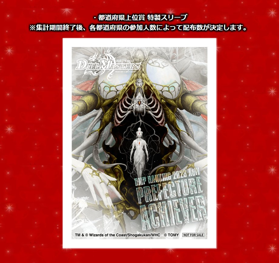 DMPランキング2024 後期ラッキー賞　ヨビニオンマルル　スリーブ　未開封 DMPランキング2024 後期ラッキー賞 ヨビニオンマルル スリーブ 未開封