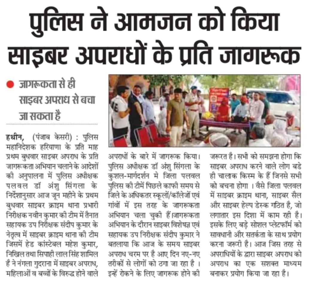palwalpolice's tweet photo. Under the guidance of #SP Dr. Anshu Singla, cyber awareness campaign of Palwal Police continues, made common people #aware about cyber crimes in Nangla Gudrana.
In case of cyber fraud, you can get back the cheated money by #dialing 1930.
@cmohry @police_haryana @IGP_SouthRange https://t.co/gcAbLkkhkK