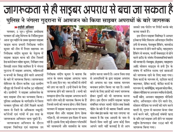 palwalpolice's tweet photo. Under the guidance of #SP Dr. Anshu Singla, cyber awareness campaign of Palwal Police continues, made common people #aware about cyber crimes in Nangla Gudrana.
In case of cyber fraud, you can get back the cheated money by #dialing 1930.
@cmohry @police_haryana @IGP_SouthRange https://t.co/gcAbLkkhkK