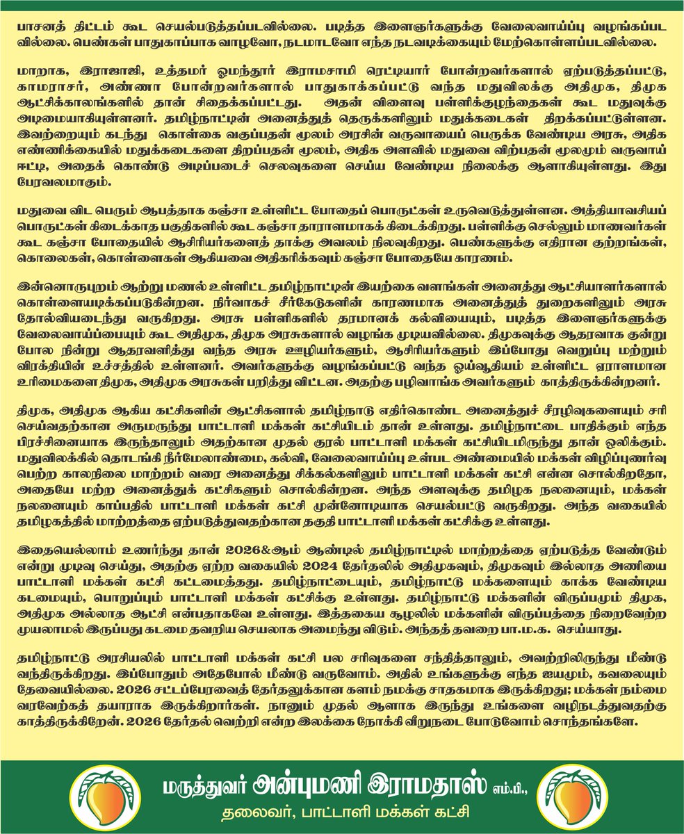 draramadoss's tweet photo. 2026இல் வெற்றி நமதே: மன உறுதியுடன் இலக்கை நோக்கி வீறுநடை போடுவோம்! 

என் உயிரினும் மேலான பாட்டாளி சொந்தங்களே...! https://t.co/OXTwD5oDtg