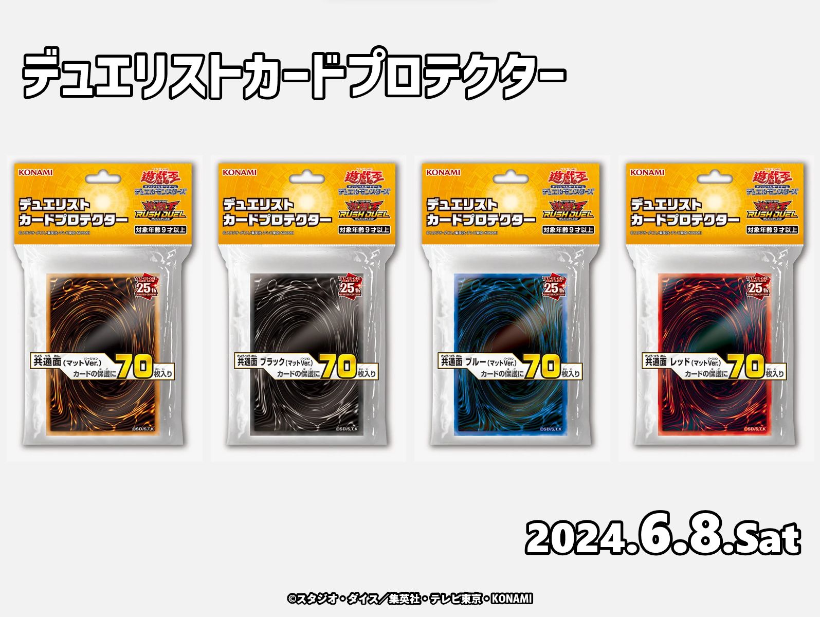 ルロイ 遊戯王 デュエリストカードプロテクター 2色6個セット