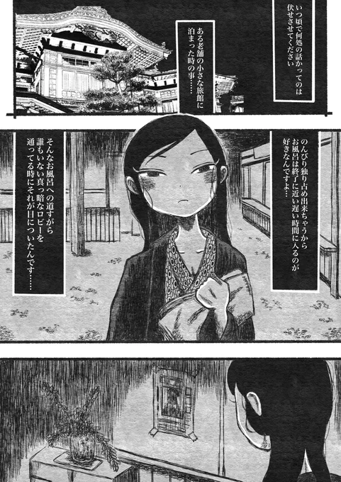 禍話リライト:旅館の貼り紙【1/2】

#禍話
#ホラー漫画 #怪談 #怖い話
#漫画が読めるハッシュタグ 