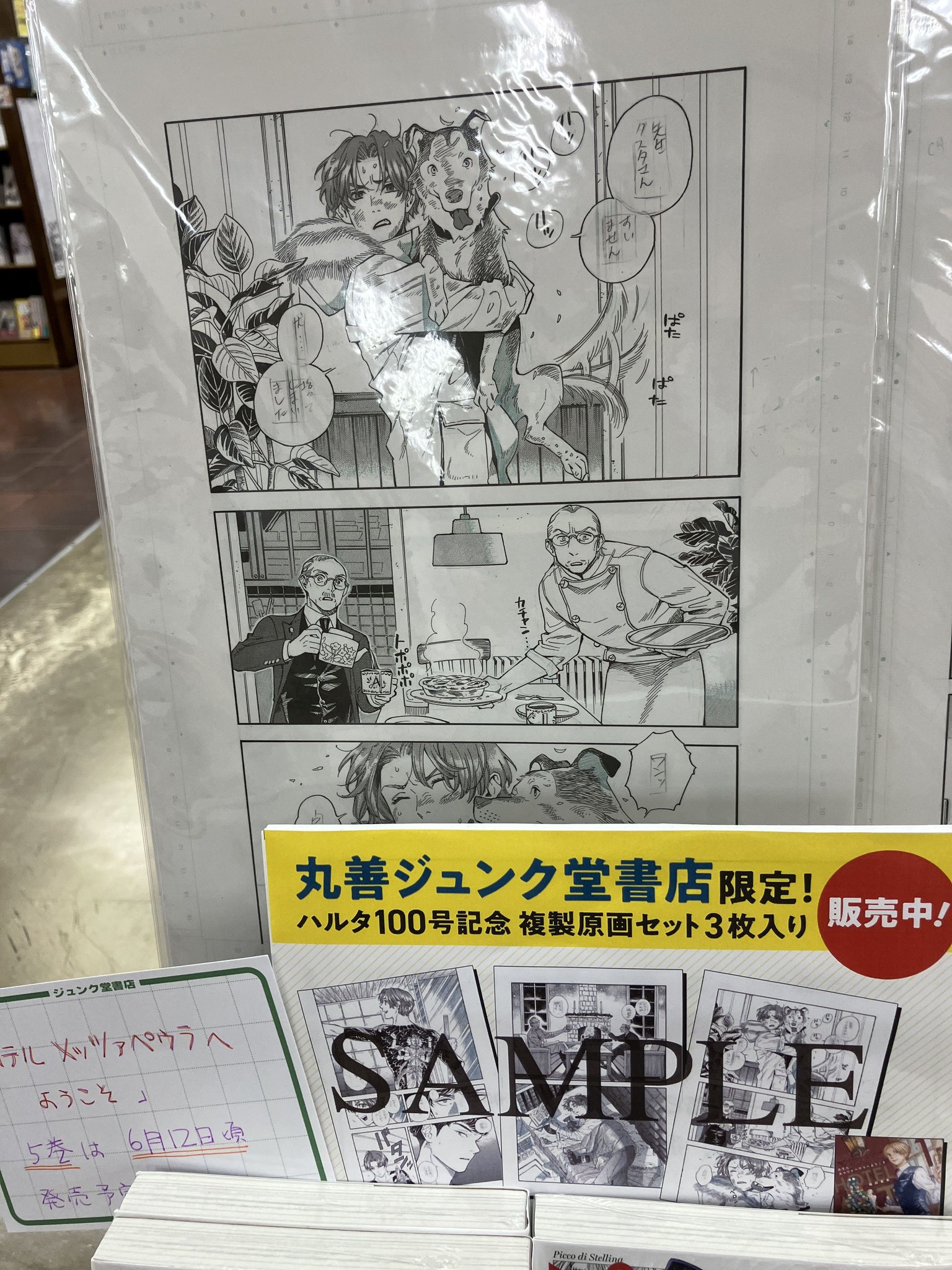 ハルタ 玉稿 セット 作家30人による珠玉の複製原画30枚