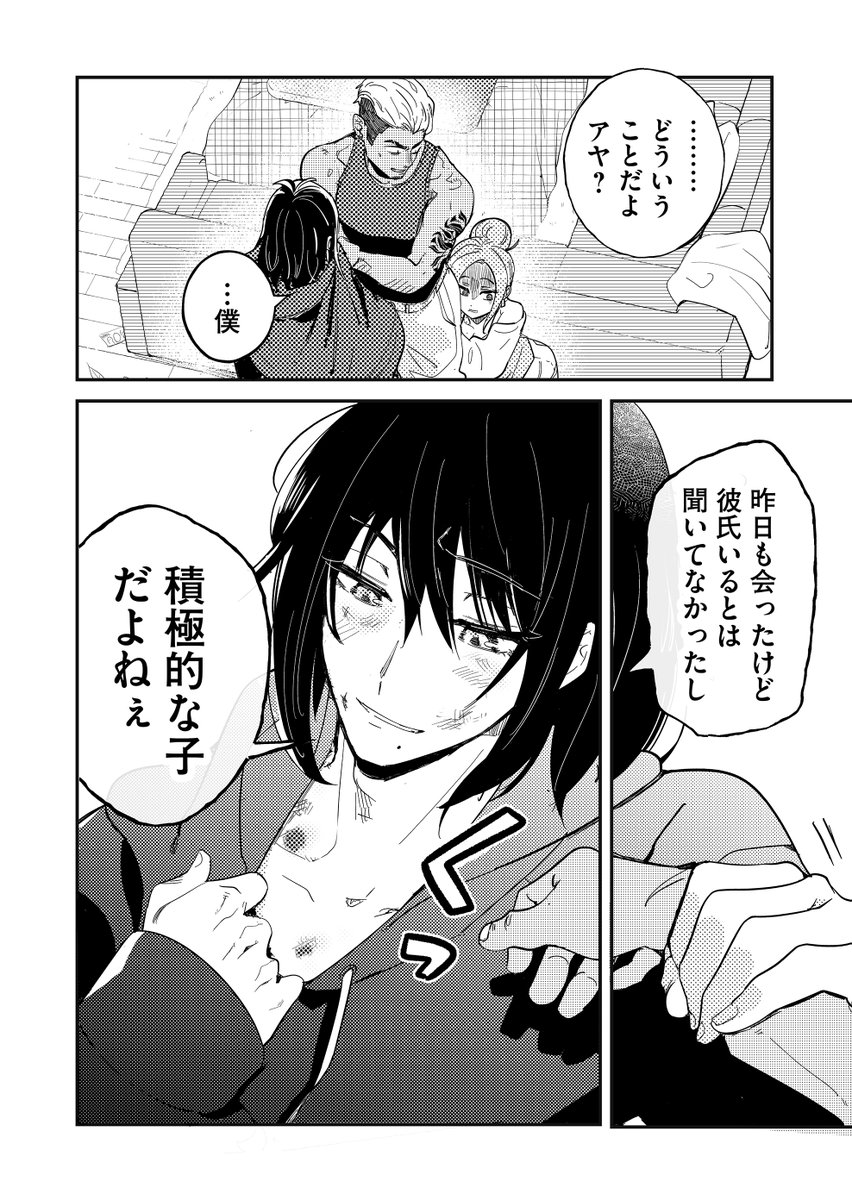 遊んでそうなお兄さんを助けるシングルマザーの話(0/8)
#漫画が読めるハッシュタグ