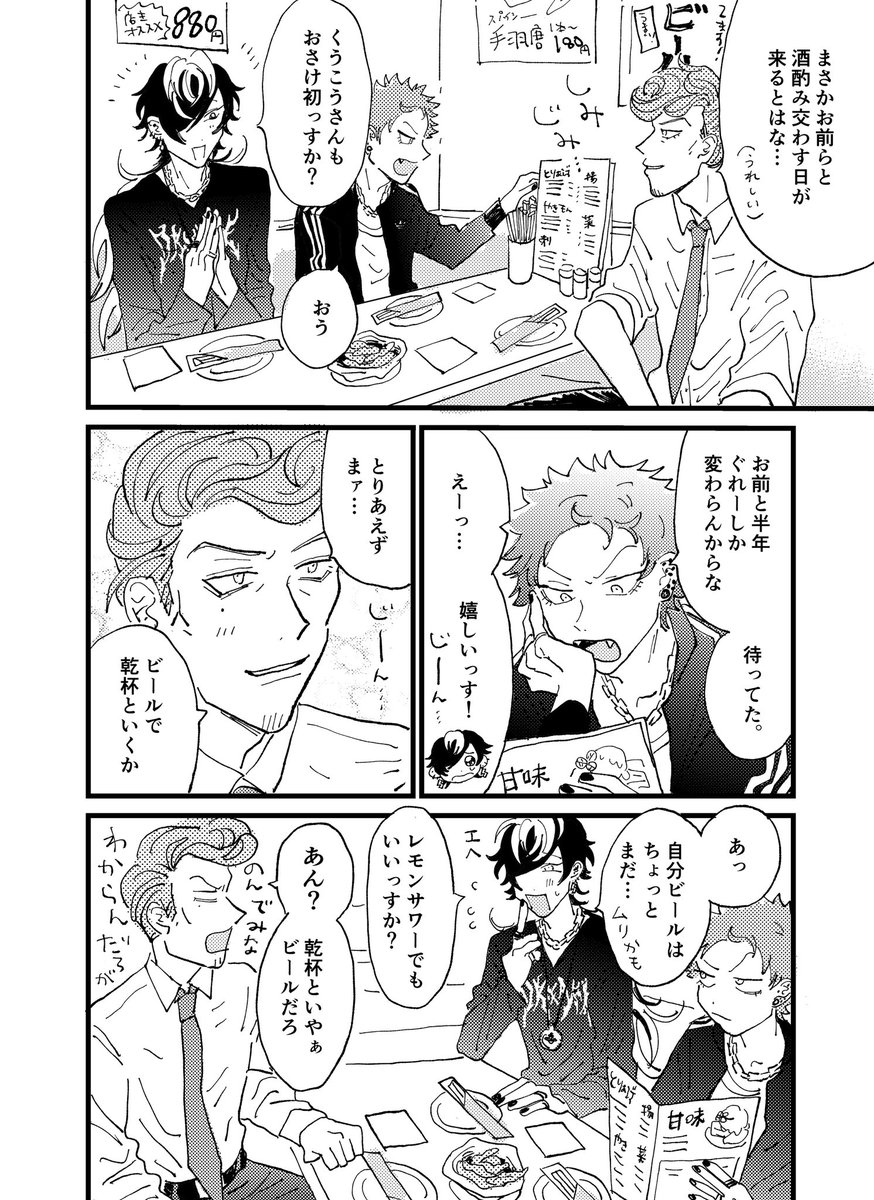 成人した師弟と獄が酒を飲む漫画です。 