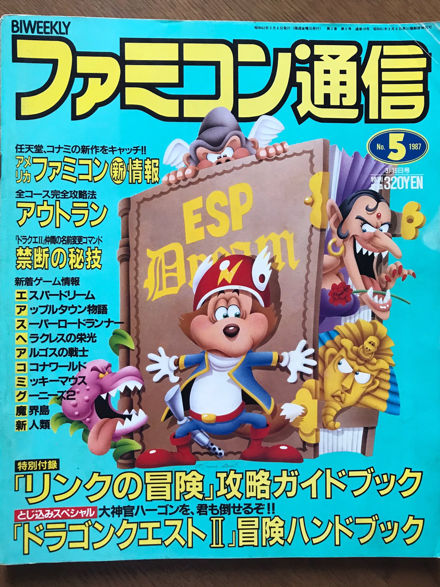 ファミコン通信 ドラゴンクエスト 冒険ハンドブック ファミ通