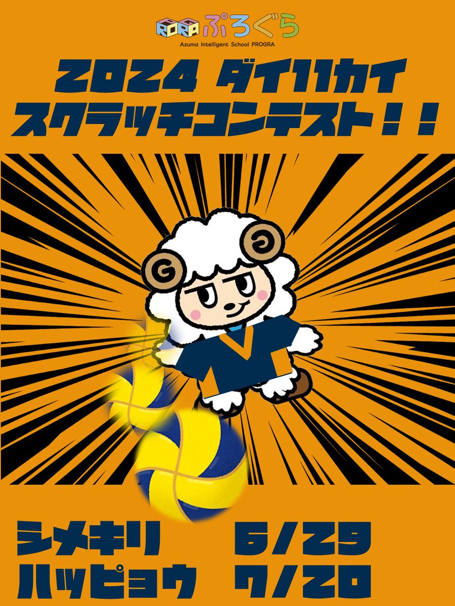 progra_technos's tweet image. Scratchコンテスト開催中！
みんながどんな作品作るか楽しみらむ～！
progra.tech/contest.html