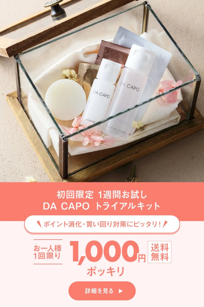 DA CAPO（ダ カーポ） (@CosmeticsDacapo) / X