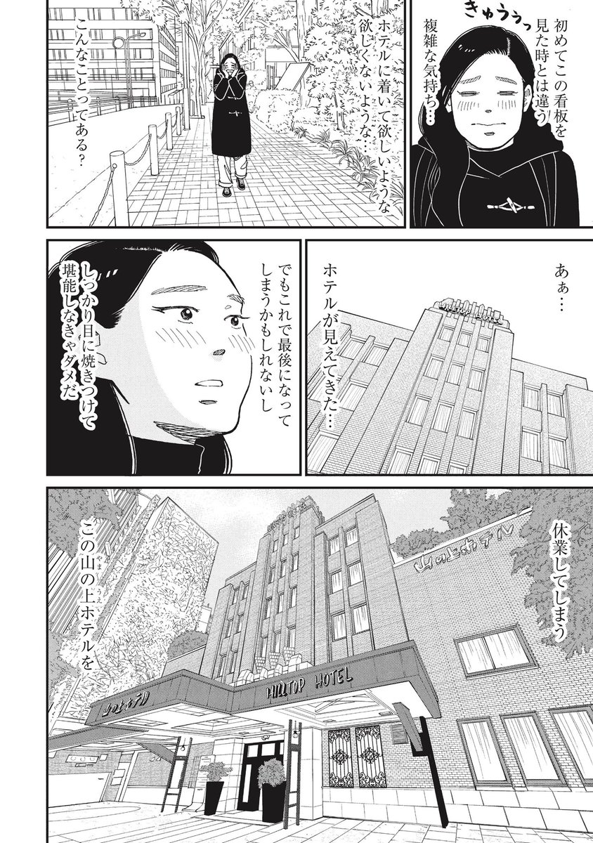 明日は、『 #おひとりさまホテル 』最新第4巻の発売日です!
今回も、個性的なホテルと、登場人物たちのドラマに目が離せません。
2月に休業した山の上ホテルの回も収録されている、ファンには必読の巻になっております❤️
ぜひお求めください💁♀️
https://t.co/rhTEqXMQQU
#マキヒロチ #まろ