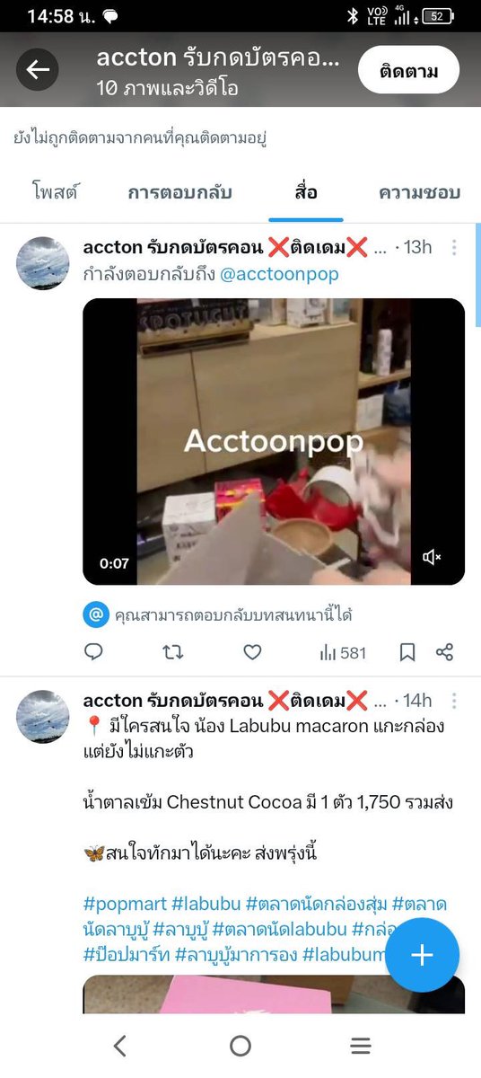 phungmioio's tweet photo. #โกง นะคะ แอคนี้ พยายามเปลี่ยนชื่อไปเรื่อยๆ อาศัยแอคดีๆ รีวิวดีๆ #ขี้โกง #รับหิ้ว #กดบัตร #popmart #popmartthailand #ลาบูบู้ #ตลาดนัดลาบูบู้ #ลาบูบู้มาการอง #crybaby #กล่องสุ่ม #เตือนภัยมิจฉาชีพ https://t.co/kG26rRJecy