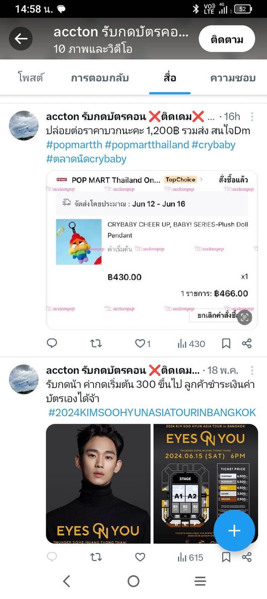 phungmioio's tweet photo. #โกง นะคะ แอคนี้ พยายามเปลี่ยนชื่อไปเรื่อยๆ อาศัยแอคดีๆ รีวิวดีๆ #ขี้โกง #รับหิ้ว #กดบัตร #popmart #popmartthailand #ลาบูบู้ #ตลาดนัดลาบูบู้ #ลาบูบู้มาการอง #crybaby #กล่องสุ่ม #เตือนภัยมิจฉาชีพ https://t.co/kG26rRJecy