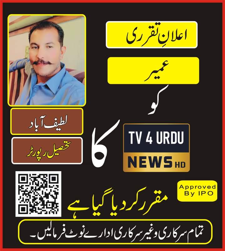 میں بیحد شکرگزار ہوں TV4 Urdu  کا جنہو نے مجھ پر اعتماد کیا اور مجھے تعلقہ لطیف آباد کی زمداری دی انشاءﷲ میں پوری محنت اور لگن کے ساتھ TV4 Urdu کے لیہ کام کرونگا
شکریہ #TV4Urdu
