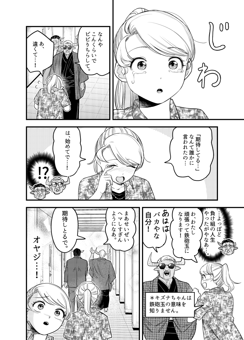 魔法使いの卵、経済ヤ〇ザに目覚める

(3/5)

#漫画が読めるハッシュタグ 