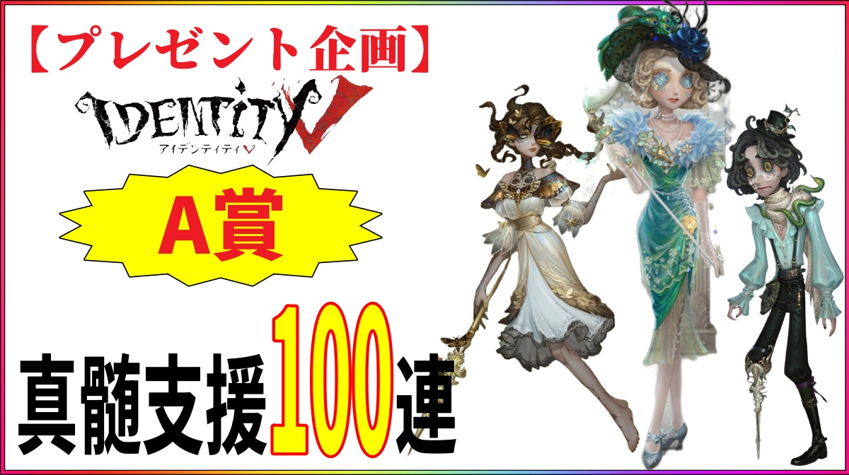 koyuki_gifter2's tweet photo. 💥新キャラ実装記念企画💥
真髄100連支援から衣装パック+限定アイテムなど、4パターンの賞をご用意しました！！

✅応募
・フォロー＆RT
・希望番号をリプ

✅期限
6/21まで

➡️過去の配布実績500名越え👉プロフのタグ確認！

#第五人格 https://t.co/gIT1sstiwD