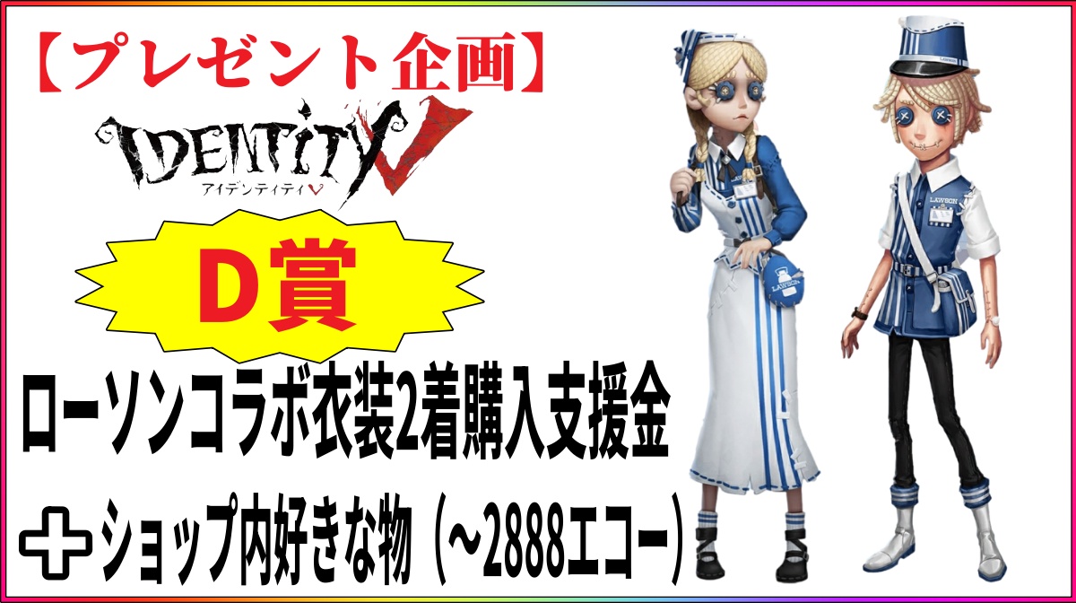 koyuki_gifter2's tweet photo. 💥新キャラ実装記念企画💥
真髄100連支援から衣装パック+限定アイテムなど、4パターンの賞をご用意しました！！

✅応募
・フォロー＆RT
・希望番号をリプ

✅期限
6/21まで

➡️過去の配布実績500名越え👉プロフのタグ確認！

#第五人格 https://t.co/gIT1sstiwD
