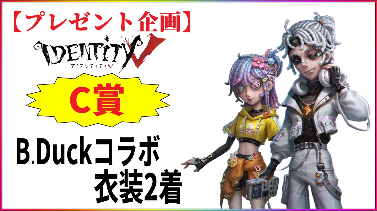 koyuki_gifter2's tweet photo. 💥新キャラ実装記念企画💥
真髄100連支援から衣装パック+限定アイテムなど、4パターンの賞をご用意しました！！

✅応募
・フォロー＆RT
・希望番号をリプ

✅期限
6/21まで

➡️過去の配布実績500名越え👉プロフのタグ確認！

#第五人格 https://t.co/gIT1sstiwD